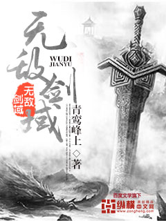无敌剑域番外篇完整版