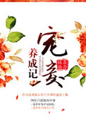 宠妾灭妻这侯门主母我不当了