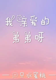 我亲爱的母亲