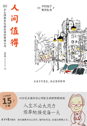 人间值得李健