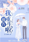 报告我想你了怎么回复