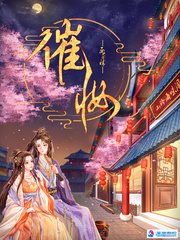 催妆的男主角宴轻为什么没有告诉女主角凌画,他是绿林的新主人
