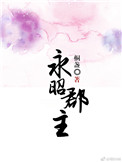 永昭陵和昭陵有什么关系