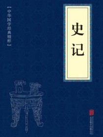 《史记 》
